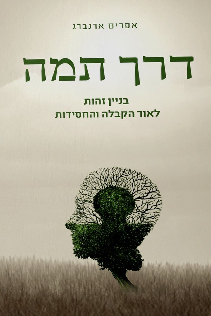 דרך תמה — כריכה
